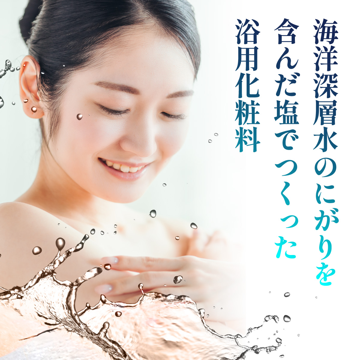 【バスソルト】海洋深海神塩セットb