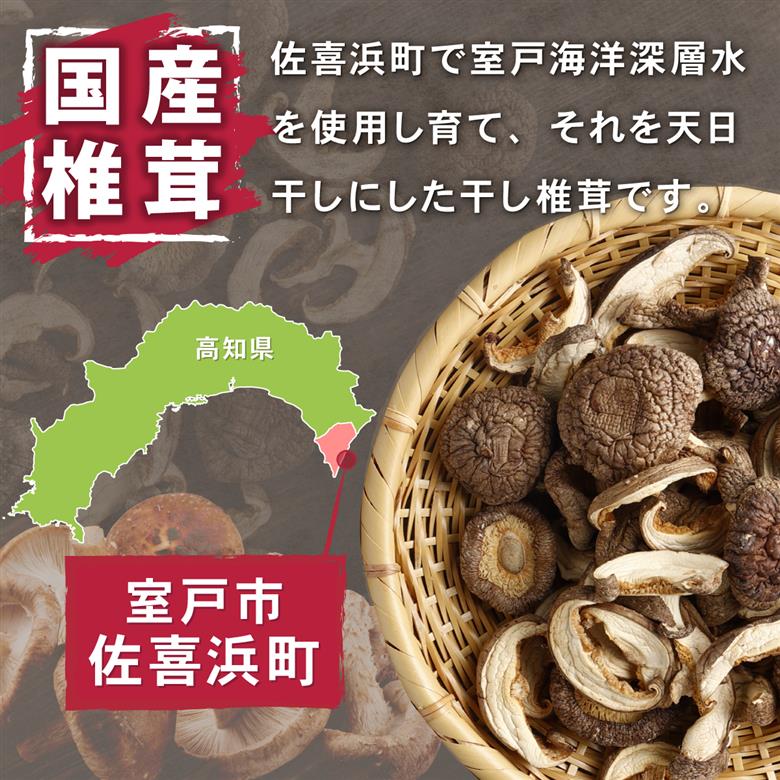 干し椎茸　１０袋　計３００ｇ