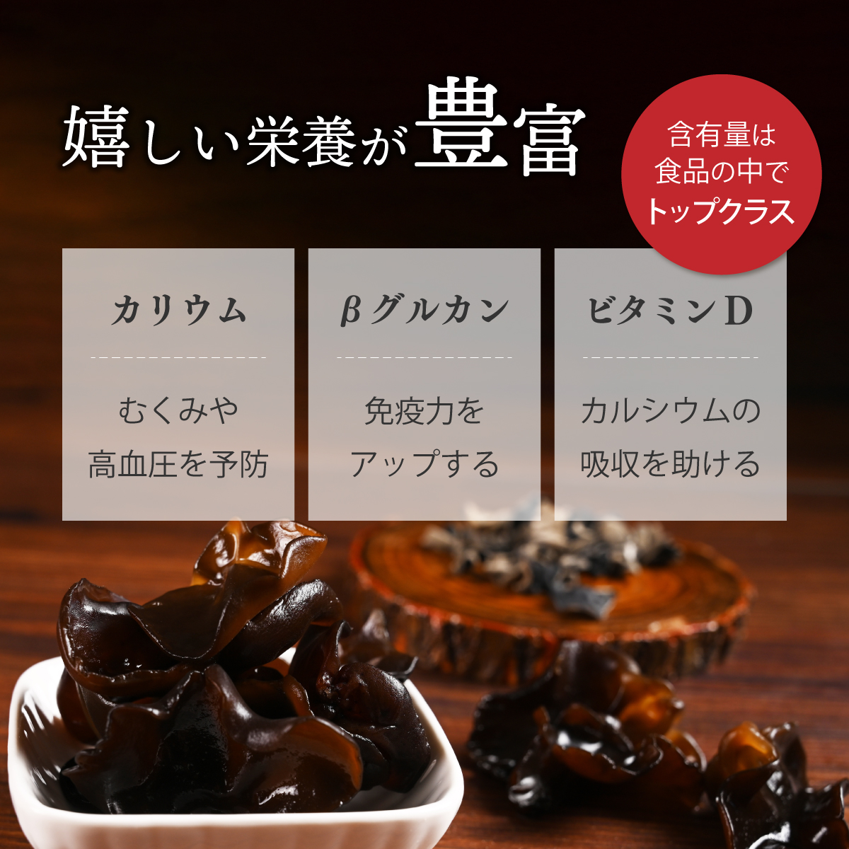 佐喜浜キクラゲ（生）　計８００ｇ（８０g×１０袋）