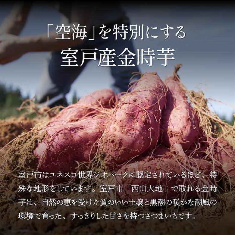 菊水土佐金時芋焼酎空海５００ｍｌ