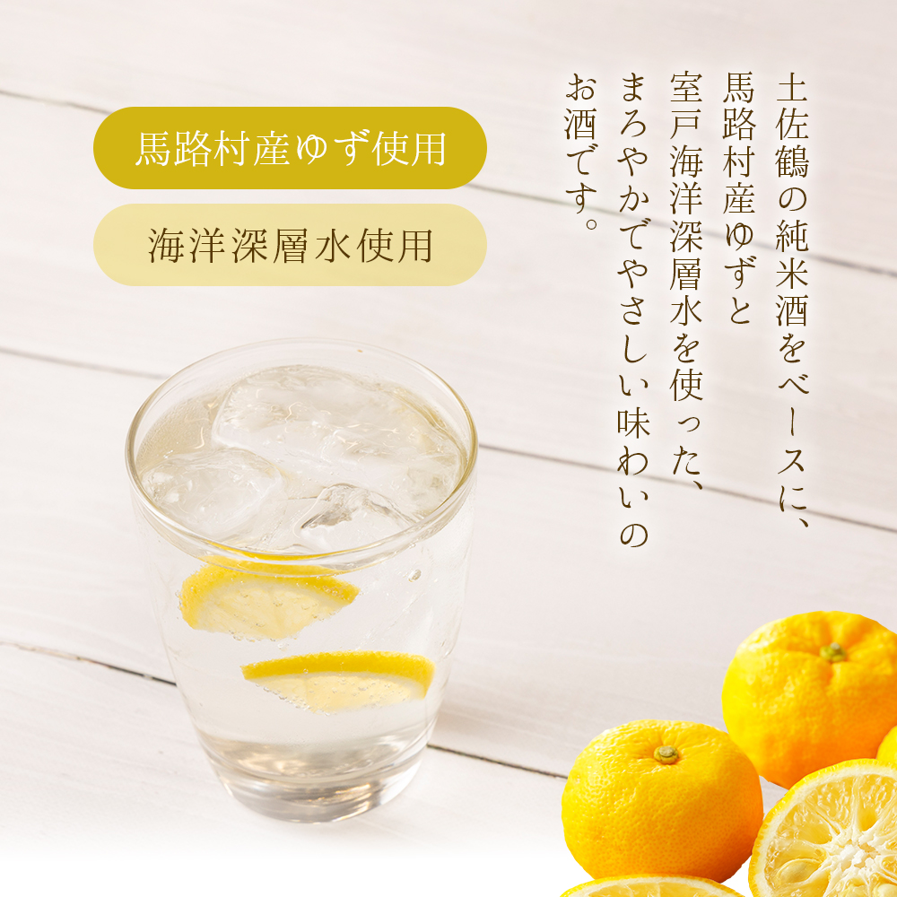 土佐鶴yuzu sake５００ｍｌ