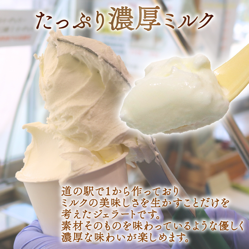 【大好評】濃厚 ミルクジェラート 5個 アイス アイスクリーム 家庭用  [rk044]