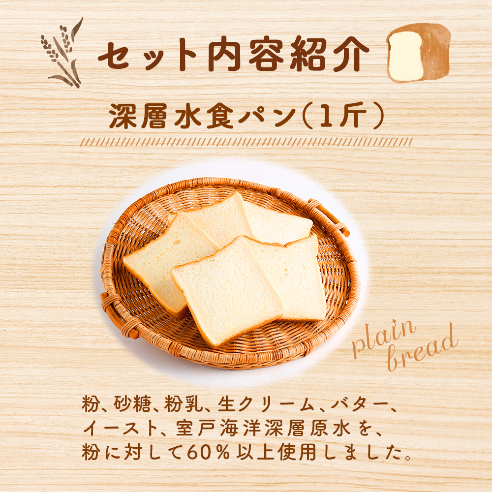 【室戸海洋深層水仕込み】こだわりパンセット