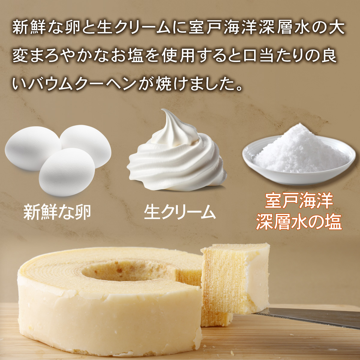 塩バウムクーヘン