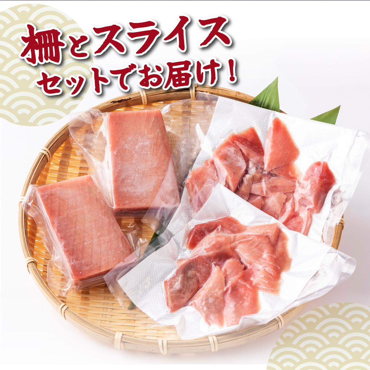 【 定期便 全３回 隔月 お届け 】天然メバチマグロ中トロセット５００ｇ( ２カ月に１回　合計３回 メバチマグロ サク 柵 )