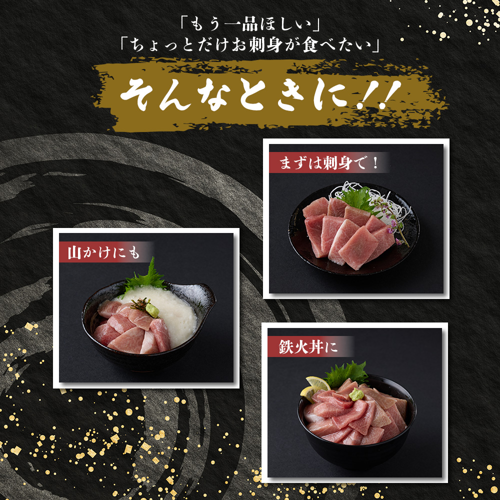 【室戸市】 本マグロ（天然） 大トロ 切り落とし 300g