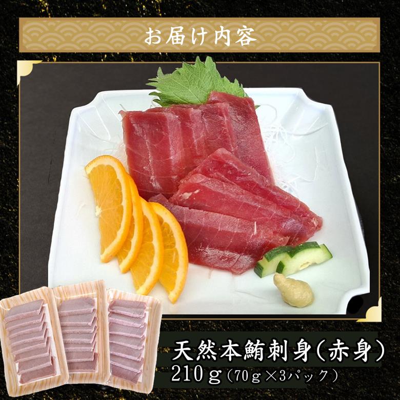 天然本マグロ 刺身パック 【 中トロ ・ 赤身 】 420ｇ（70ｇ×各3パック） 天然マグロ まぐろ 鮪 マグロ 刺身 とろ 中とろ 赤身 天然 天然まぐろ 海鮮 お刺身用 高知 室戸 冷凍 瞬間冷凍 小分け 便利
