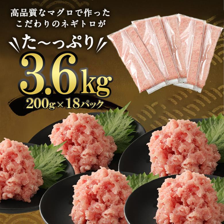 高豊丸ネギトロ 3.6kg 天然 鮪 高知 まぐろたたき ねぎとろ 冷凍 小分け 便利