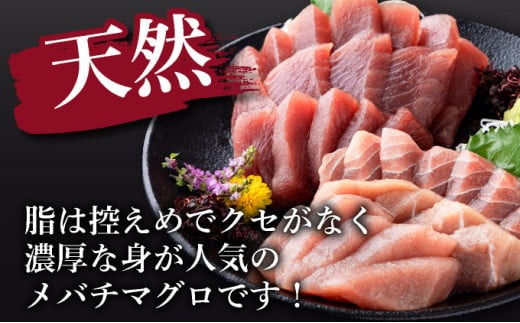 【 天然まぐろ 】 中トロ 赤身 柵 計680g以上 サク さく 天然 めばち マグロ 鮪 まぐろ 100% 冷凍 刺身 海鮮 丼 刺し身 小分け 高知 室戸