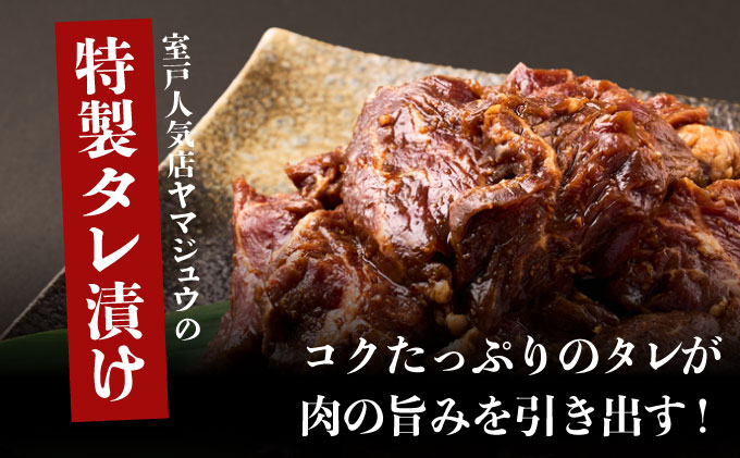 ヤマジュウの特製タレ漬け！牛ハラミ肉５００ｇ
