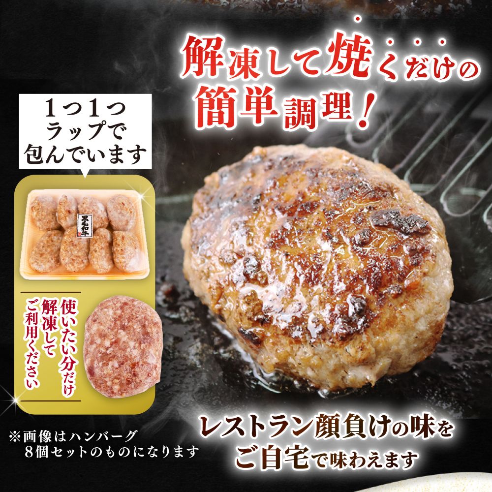 自家製 手作り 黒毛和牛ハンバーグ 約90g×8個 総計約720g ハンバーグ 牛肉 100％ 【(有)山重食肉】（室戸海洋深層水塩使用）