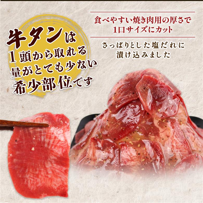 自家製 牛タンスライス 味付け 200g×1パック 訳あり 数量限定 牛肉 焼肉 焼き肉 BBQ バーベキュー 牛たん タン塩 【(有)山重食肉】（室戸海洋深層水塩使用）