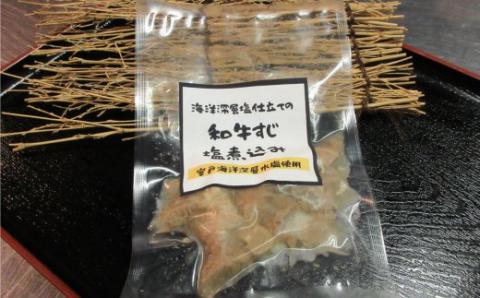 和牛すじ室戸海洋深層水塩煮込み１５０ｇ×５セット