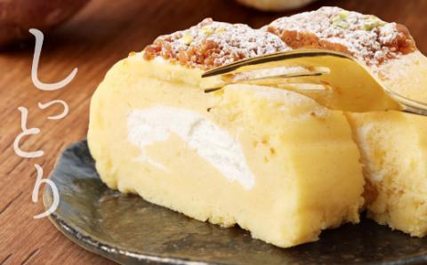 芋のロールケーキ スウィートポテトロール 1本 約14cm ロールケーキ スイートポテト 国産 さつまいも スイーツ ケーキ 洋菓子 お菓子 デザート クリスマス 贈答品 ギフト 冷凍 故郷納税 送料無料