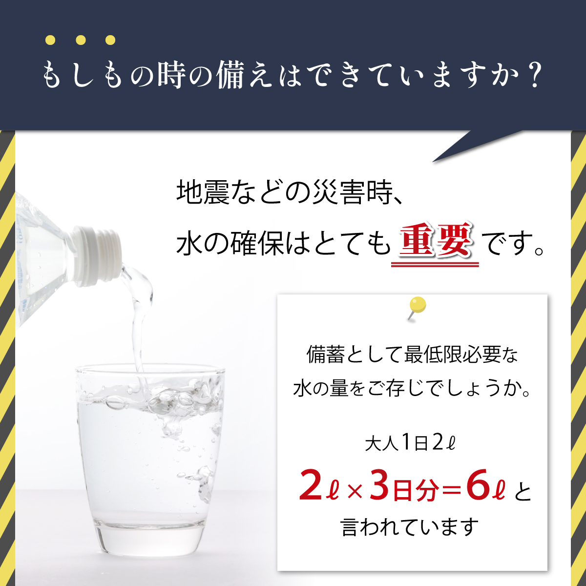 災害・非常時保存用「備蓄水」（5年保存可能）2リットル×12本