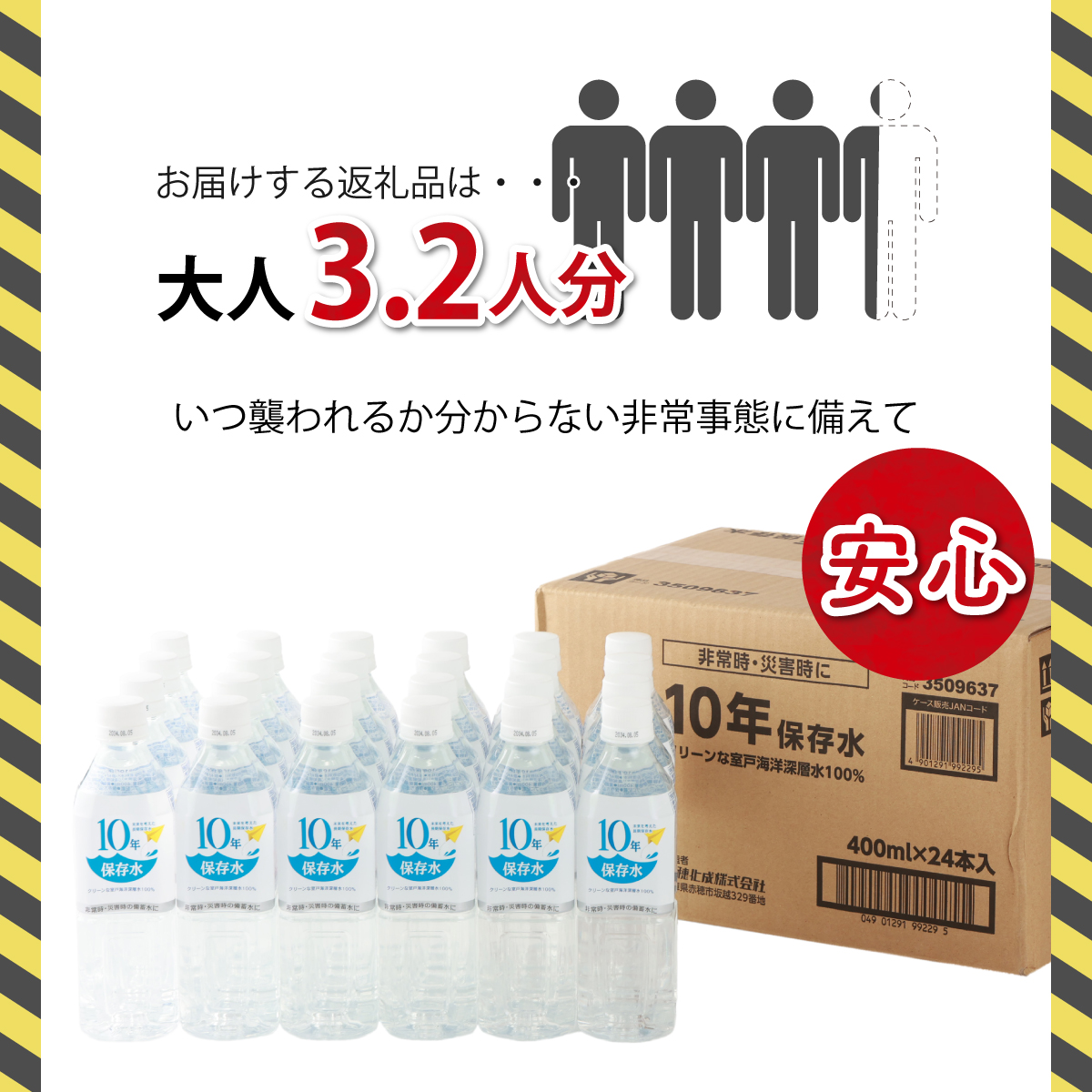 災害・非常時保存用「１０年保存水」（１０年保存可能）400ミリリットル×24本×2ケース（48本セット）