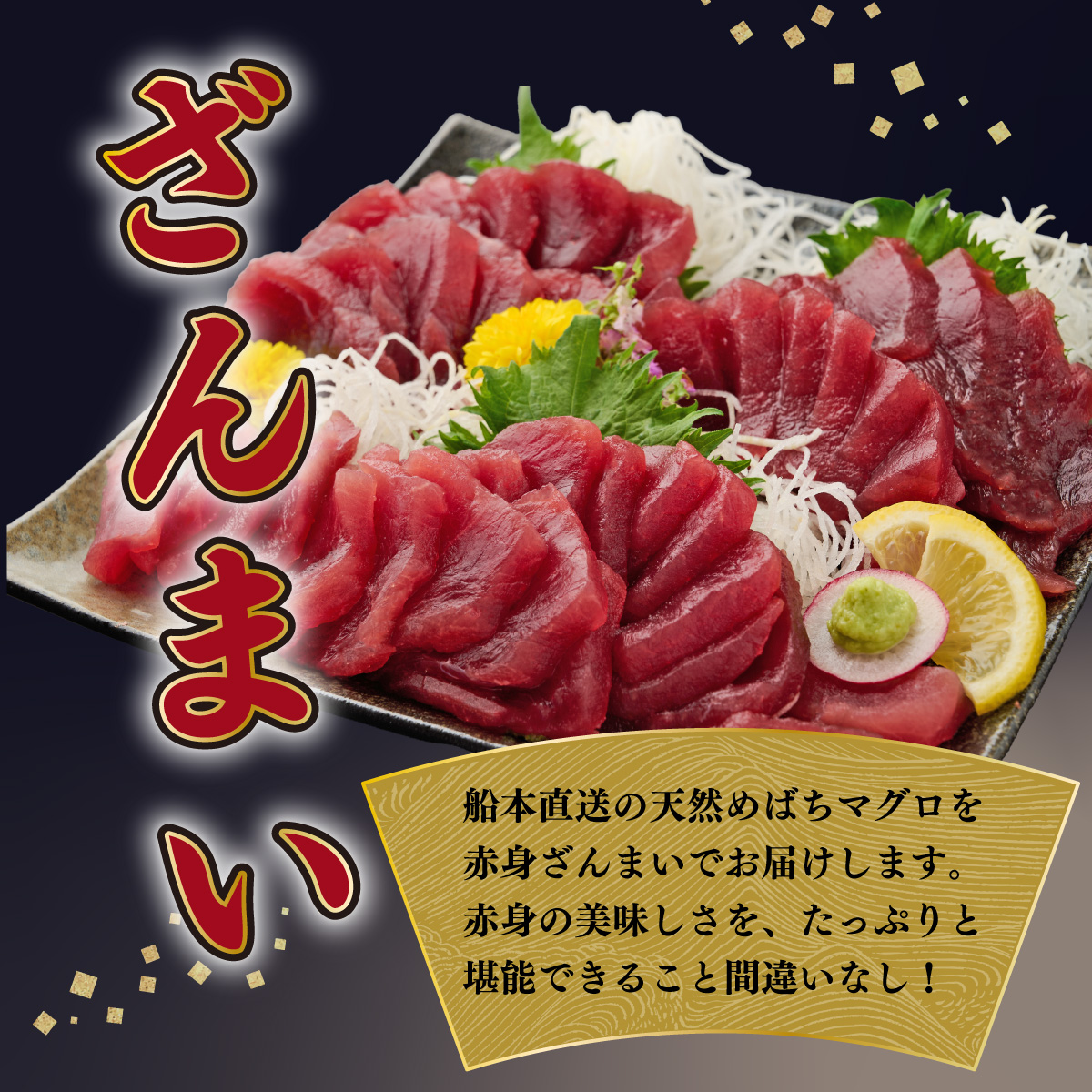 【室戸市】 厳選 天然 めばち マグロ 赤身 500g