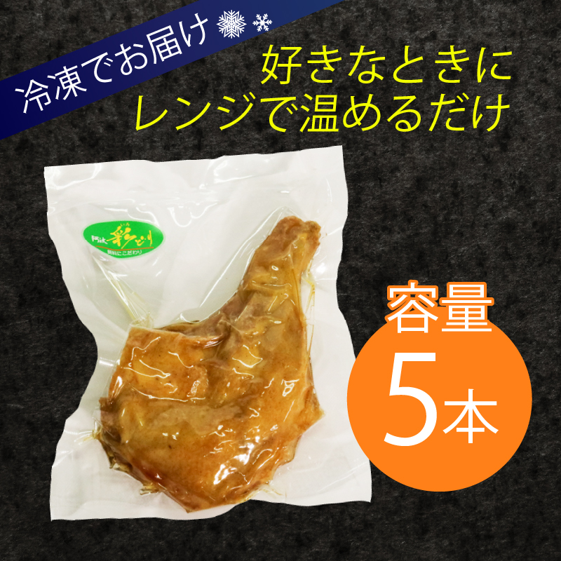 室戸の恵み！海洋深層水の塩で味付け！初音の鶏もも肉からあげ【５本】唐揚げ 鶏モモ肉 簡単調理 骨付き肉