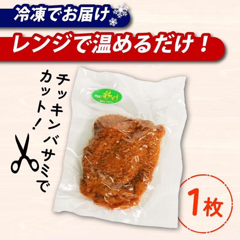 カレーにもカツサンドにもできる！初音のチキンカツ【１枚】