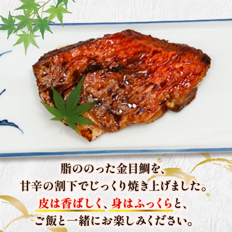 金目鯛照焼きと厳選うなぎの蒲焼セット 土用の丑の日 きんめだい キンメダイ 鰻 ウナギ うな重 うな丼 キンメ丼 簡単調理 高知県 室戸市 惣菜 おかず
