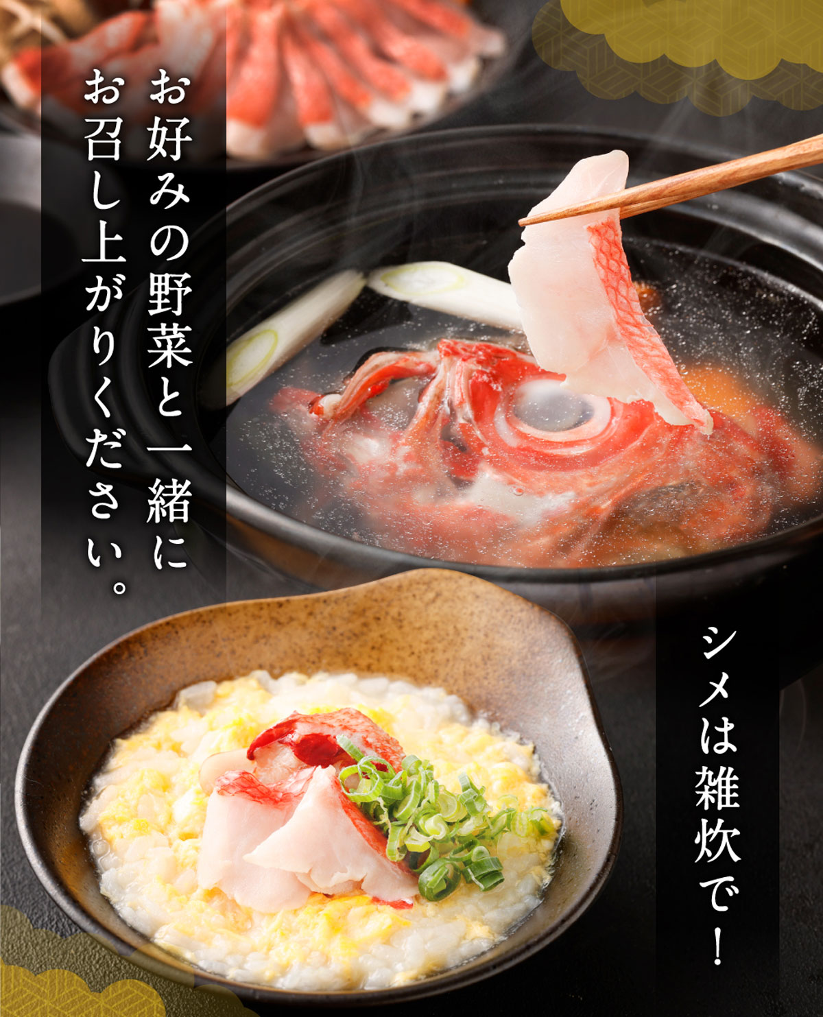 いつでも好きな時に食べられる！初音の金目鯛しゃぶしゃぶセット４人前【３回定期便】