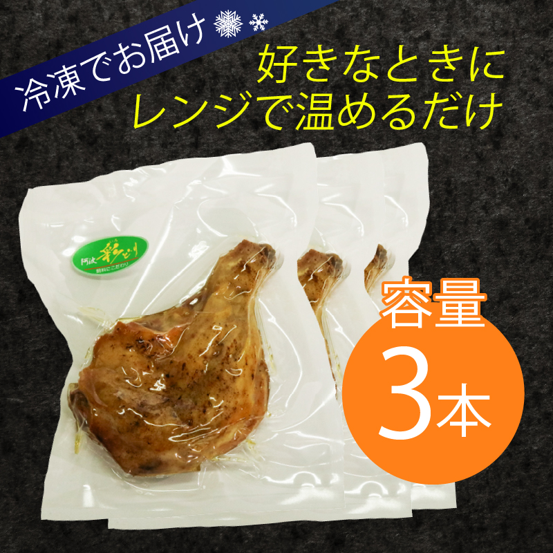 【 隔月 ６回定期便 】 鶏もも肉の塩焼き３本 阿波彩どり 鶏肉 骨付き肉 骨付鳥 惣菜 簡単調理 定期便 冷凍 送料無料