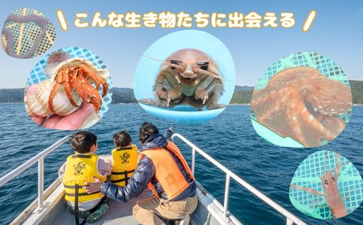 室戸からの招待状「海来に乗船していざ深海生物漁業体験」試食付 体験 ペア 子どもから大人まで 夏休み クルージング 船内設備あり 高知県 太平洋