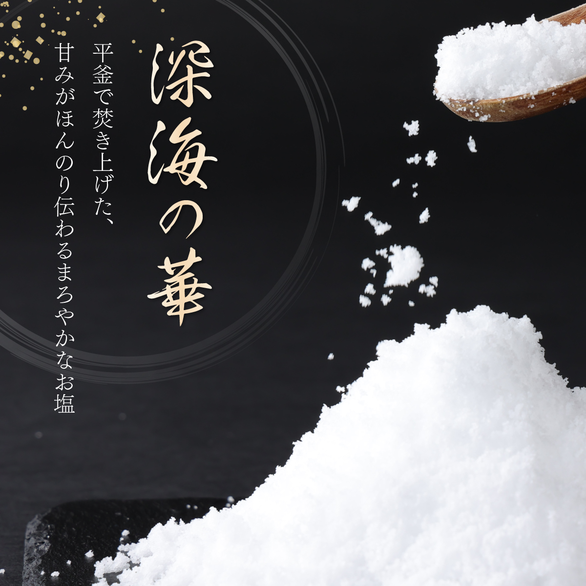 しょう美味い室戸の塩セットＡ 計４００ｇ 調味料