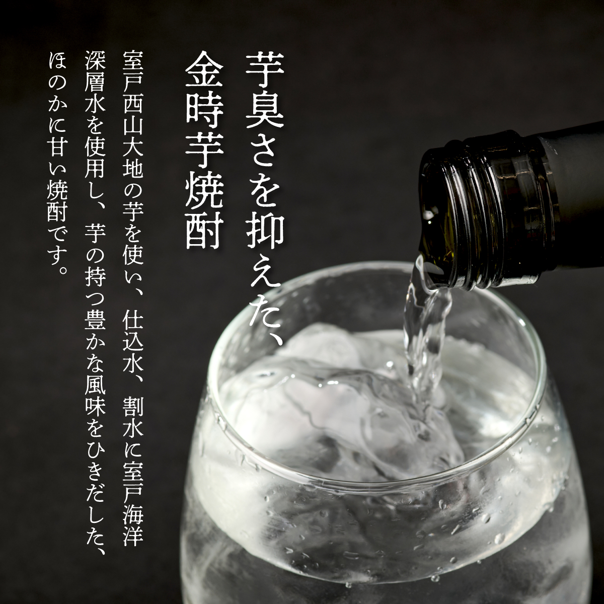 菊水土佐金時芋焼酎空海５００ｍｌ