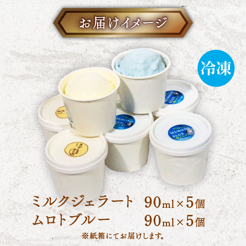 【大好評】濃厚 ミルクジェラート 10個 アイス アイスクリーム 家庭用  [rk045]