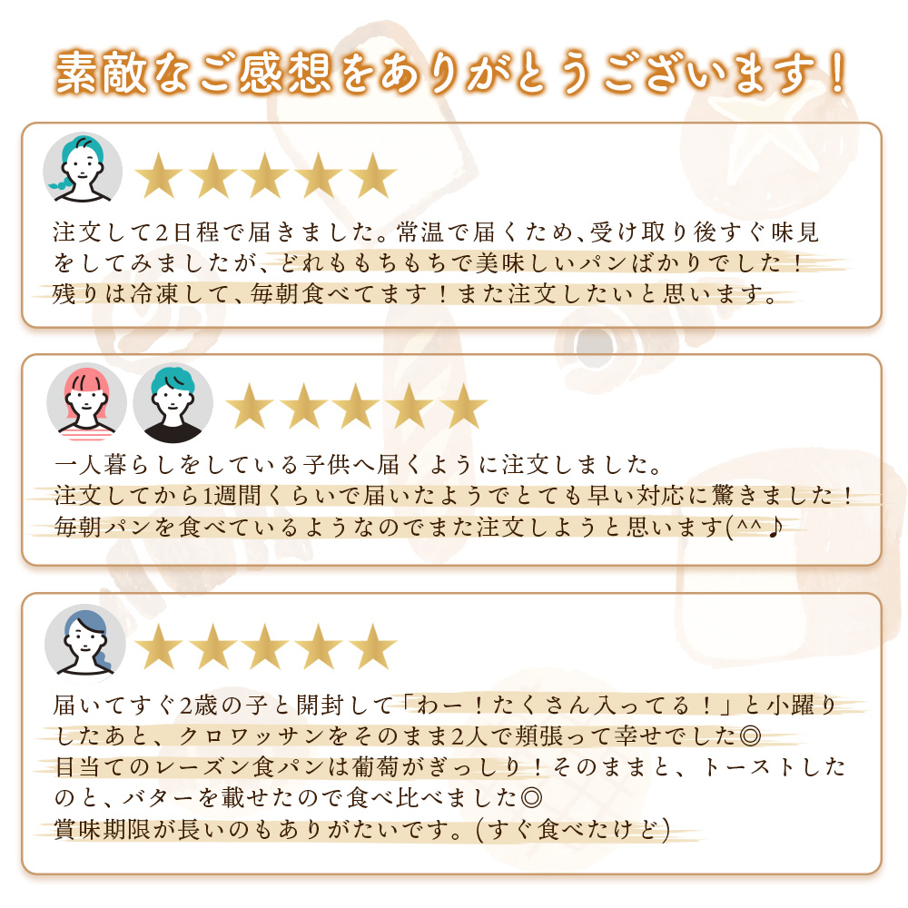 リピーター続出！！室戸海洋深層水仕込み＜おまかせパンセット＞