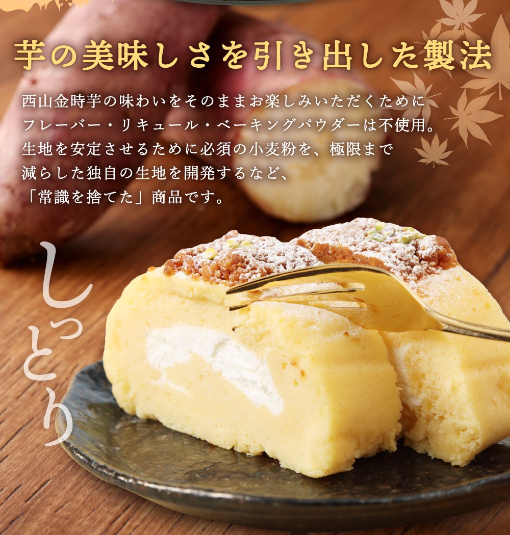 グランプリ受賞! 西山金時スウィートポテトロール (1本) すうぃ～と芋大福 (8個) Aセット スイーツ ロールケーキ 大福 お菓子 さつまいも デザート サツマイモスイーツ 【にっぽんの宝物JAPANグランプリ2019 グランプリ 日本一】 冷凍