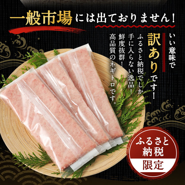 ネギトロ６００ｇ 天然 鮪 高知 まぐろたたき ねぎとろ 冷凍 小分け 便利