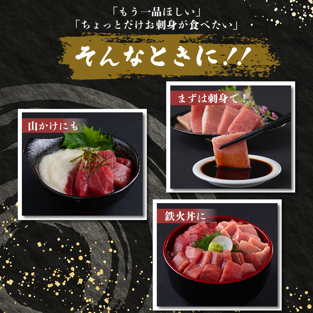 【室戸市】 天然 本マグロ 赤身 中トロ 大トロ 720g