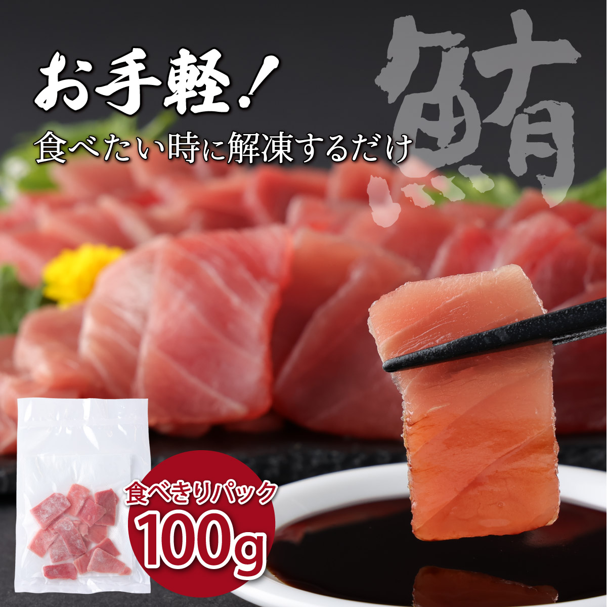 【お手軽まぐろセット】 メバチマグロ切落し と 本まぐろ入りネギトロセット 660ｇ　切り落とし ネギトロ 本まぐろ 刺身 お刺し身 本マグロ 小分け メバチマグロ 鮪 ねぎとろ マグロタタキ 赤身 10000円 1万円 手巻き寿司 海鮮丼 高知 室戸 tk089