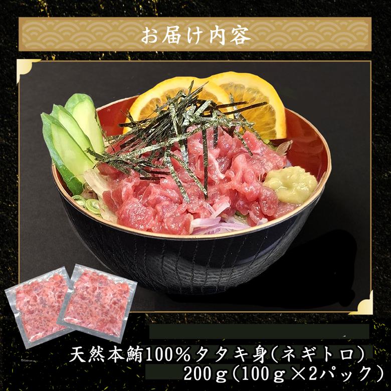 天然本マグロ タタキ身 と 切り落とし セット 合計400ｇ! 刺身 パック 天然マグロ 天然 本まぐろ 尽くし まぐろ 鮪 刺身 切落し お刺身用 高知 室戸 冷凍 究極 瞬間冷凍 小分け 便利 室戸 高知