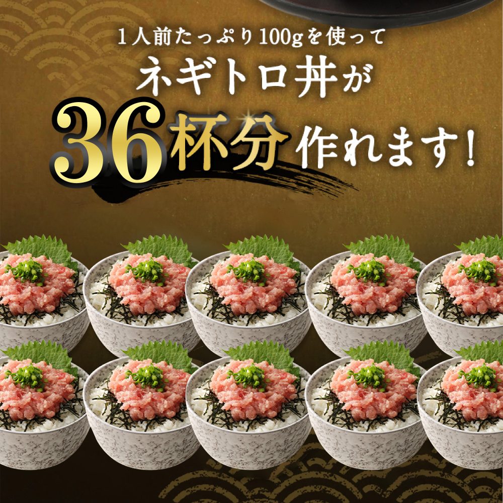高豊丸ネギトロ 3.6kg 天然 鮪 高知 まぐろたたき ねぎとろ 冷凍 小分け 便利