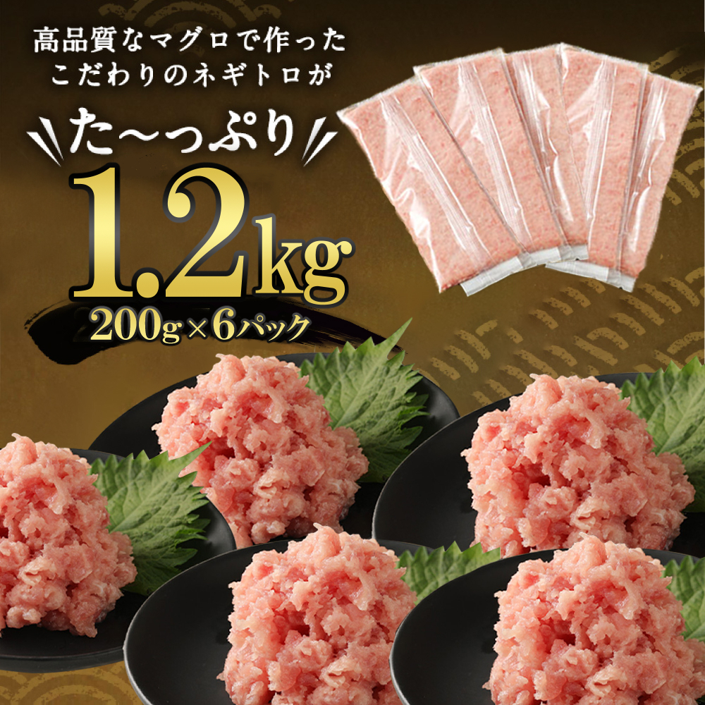 【3回定期便】【訳あり】高豊丸 ネギトロ 合計3.6kg (1.2kg×3回) ふるさと納税限定 高品質 マグロ たたき まぐろのたたき 訳あり 寿司 小分け 海鮮丼 手巻き寿司 惣菜 規格外 不揃い 冷凍 頒布会