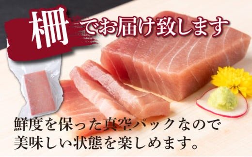 【 天然まぐろ 】 中トロ 赤身 柵 計680g以上 サク さく 天然 めばち マグロ 鮪 まぐろ 100% 冷凍 刺身 海鮮 丼 刺し身 小分け 高知 室戸
