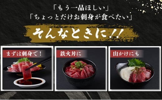 【天然本まぐろ】【お刺身ちょこっとパック】 赤身 切落し 480g 60g×8パック お手軽 食べきりサイズ 切り落とし お刺身 魚介類 海鮮 小分け 魚 天然まぐろ 魚貝 マグロ 高知県 簡単解凍 簡単調理 惣菜 冷凍
