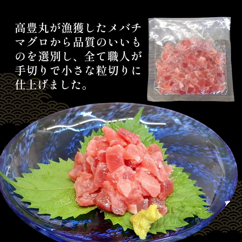 メバチマグロ  粒切り 70g×7パック 計490g 刺身 お刺し身 柵 マグロ 鮪 ちらし寿司 手巻き寿司 おかず 海鮮丼 マグロ丼 マグロ漬け丼 魚介類 真空パック 父の日 惣菜 高豊丸 冷凍