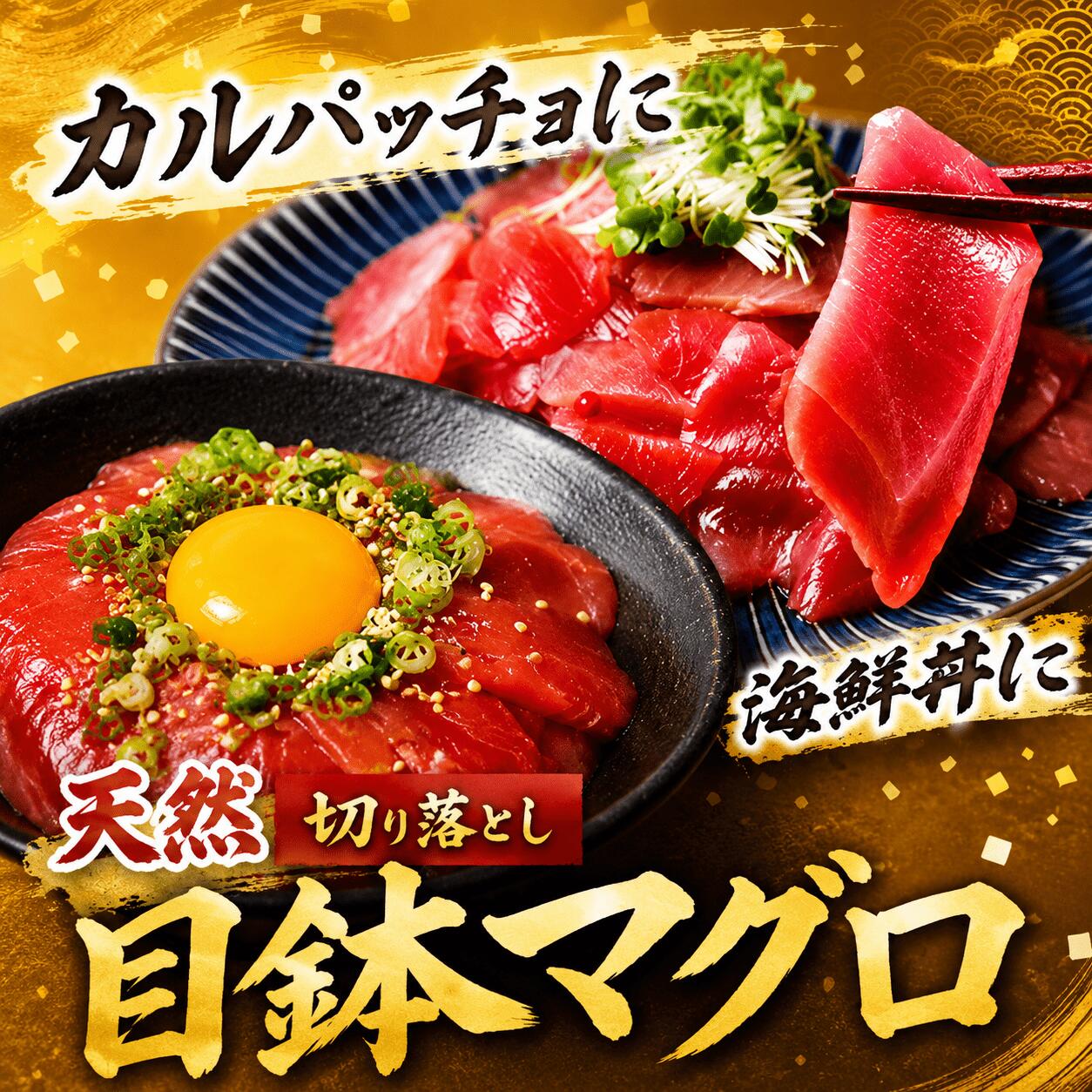 天然 メバチマグロ 切り落とし 1.2kg 100g×12パック  めばちまぐろ まぐろ マグロ 鮪 中トロ 天然 天然まぐろ 天然マグロ 刺身 お刺身 食べ比べ 海鮮丼 丼 魚 さかな 新鮮 高知 室戸 冷凍 小分け 海鮮