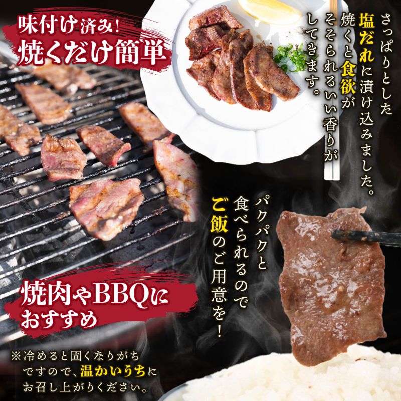 自家製 牛タンスライス 味付け 200g×2パック 計400g 訳あり 数量限定 牛肉 焼肉 焼き肉 BBQ バーベキュー 牛たん タン塩 【(有)山重食肉】（室戸海洋深層水塩使用）
