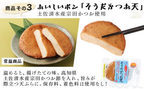 室戸のこだわりおでんと素材天ぷら３種の常温商品セット