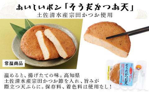 魚ん棒とおいしいポン３種セット