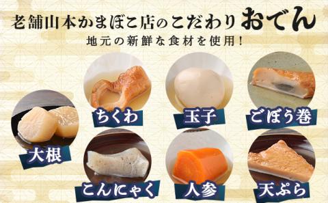 室戸のこだわりおでんセット【地場産野菜使用】（１０袋）