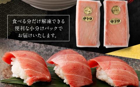 【中トロ】天然南マグロ　中トロ２柵【解凍書付】
