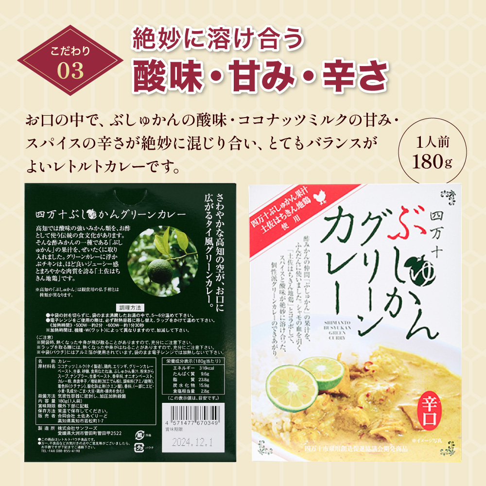 ぶしゅかんグリーンカレー３食セット