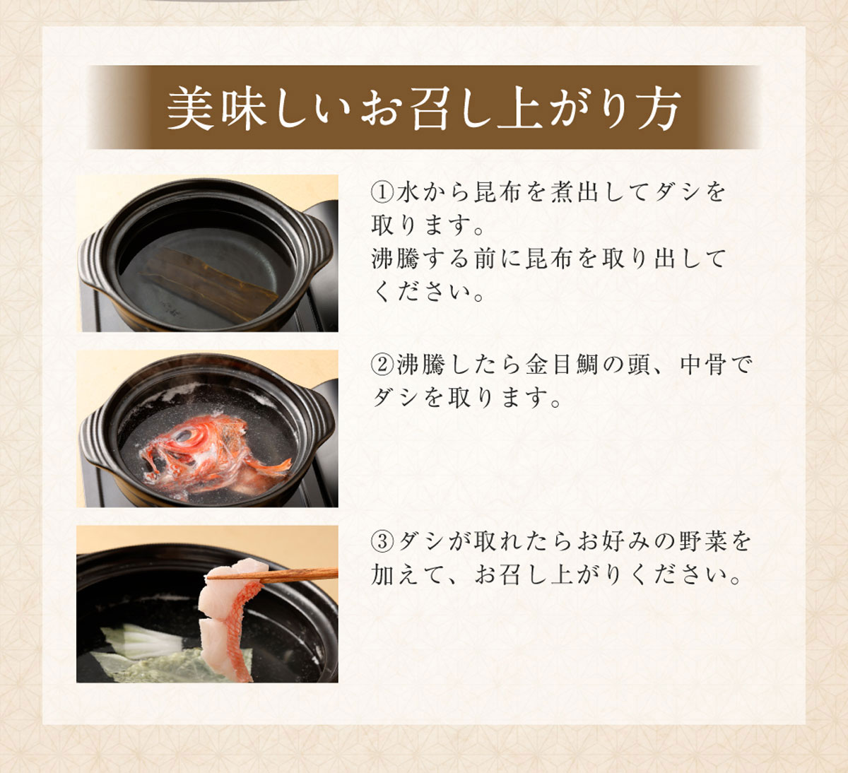 いつでも好きな時に食べられる！初音の金目鯛しゃぶしゃぶセット４人前【１２回定期便】