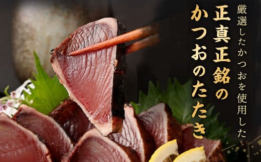 厳選かつおの完全わら焼きたたき 5節入り 恋人の聖地グルメ甲子園で５位！ 2本 室戸海洋深層水の塩付き かつおのたたき カツオのたたき 鰹 カツオ たたき 海鮮 冷凍 送料無料